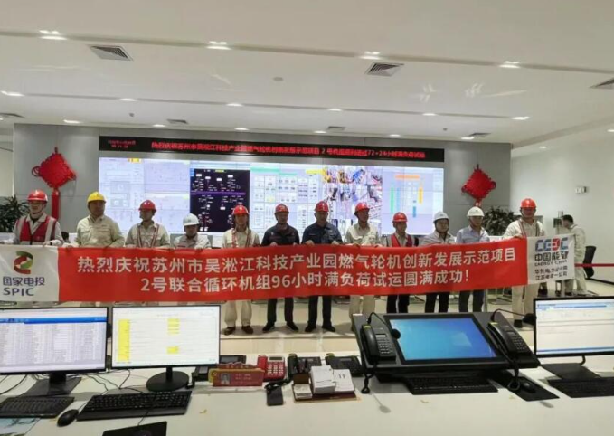 蘇州吳淞江燃氣輪機創(chuàng)新發(fā)展示范項目2號機組投運