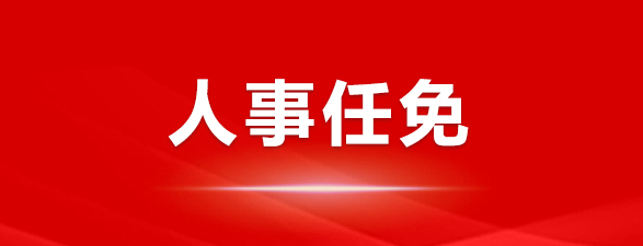 重慶燃氣董事長調(diào)整